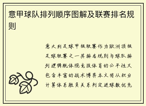 意甲球队排列顺序图解及联赛排名规则
