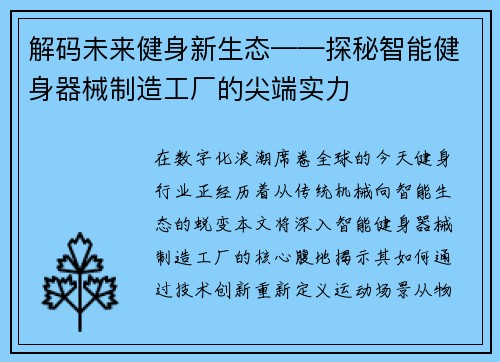 解码未来健身新生态——探秘智能健身器械制造工厂的尖端实力