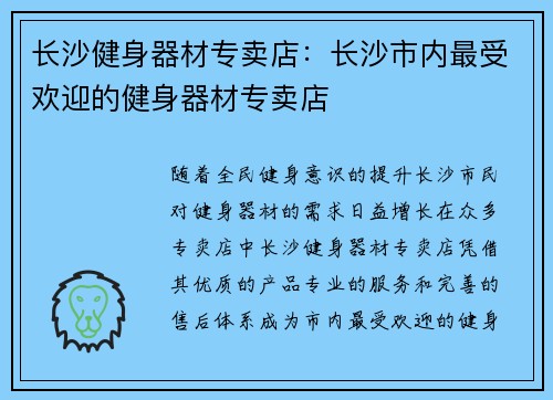 长沙健身器材专卖店：长沙市内最受欢迎的健身器材专卖店